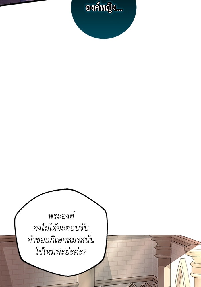 เปลี่ยนชะตาด้วยวิวาห์สีเลือด - หน้า 12