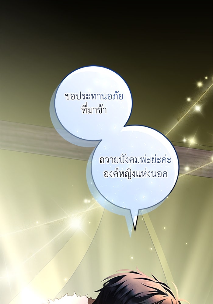 เปลี่ยนชะตาด้วยวิวาห์สีเลือด - หน้า 128