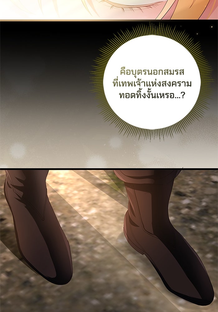 เปลี่ยนชะตาด้วยวิวาห์สีเลือด - หน้า 133