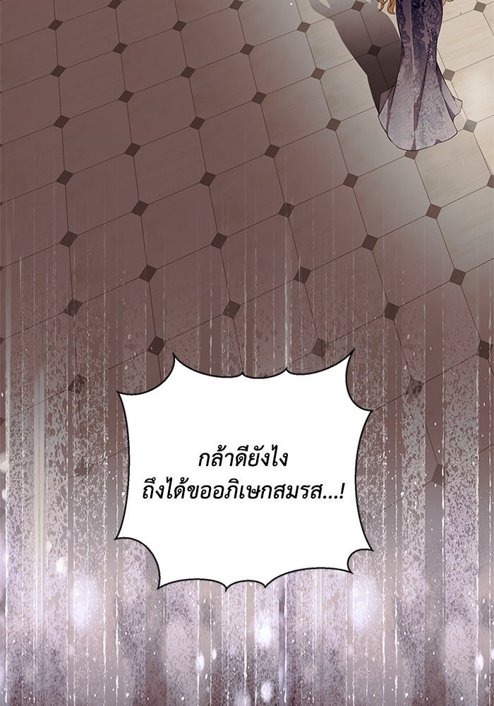 เปลี่ยนชะตาด้วยวิวาห์สีเลือด - หน้า 14