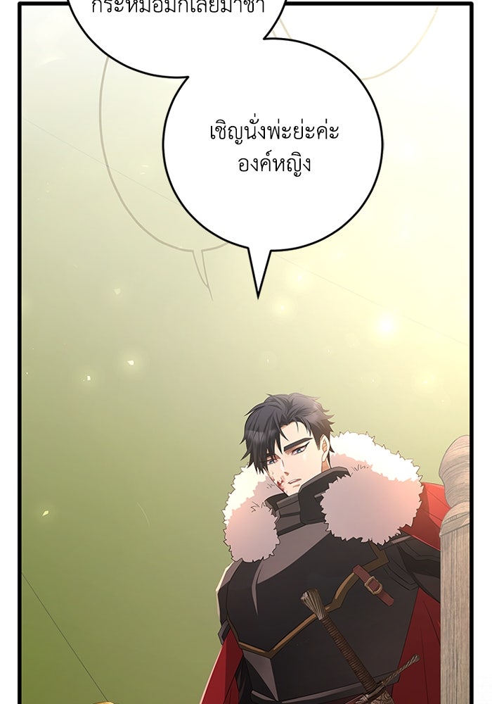 เปลี่ยนชะตาด้วยวิวาห์สีเลือด - หน้า 144