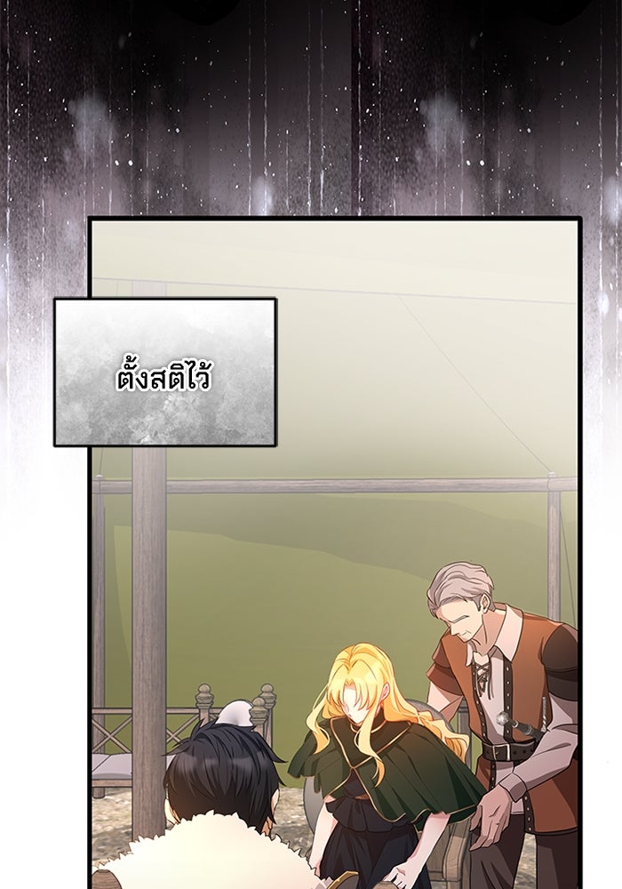 เปลี่ยนชะตาด้วยวิวาห์สีเลือด - หน้า 148