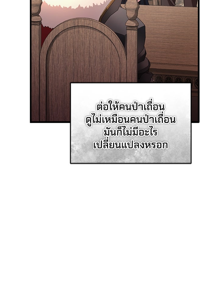 เปลี่ยนชะตาด้วยวิวาห์สีเลือด - หน้า 149