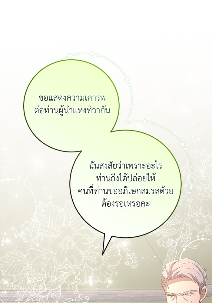 เปลี่ยนชะตาด้วยวิวาห์สีเลือด - หน้า 150