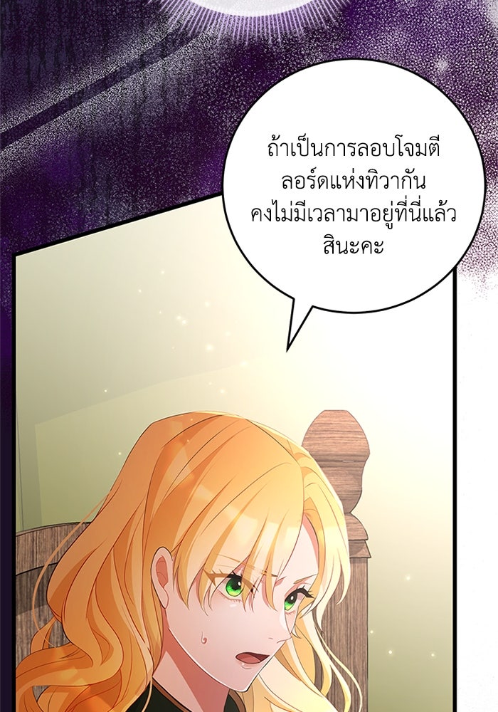เปลี่ยนชะตาด้วยวิวาห์สีเลือด - หน้า 155