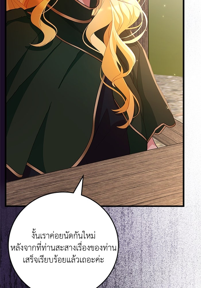 เปลี่ยนชะตาด้วยวิวาห์สีเลือด - หน้า 156