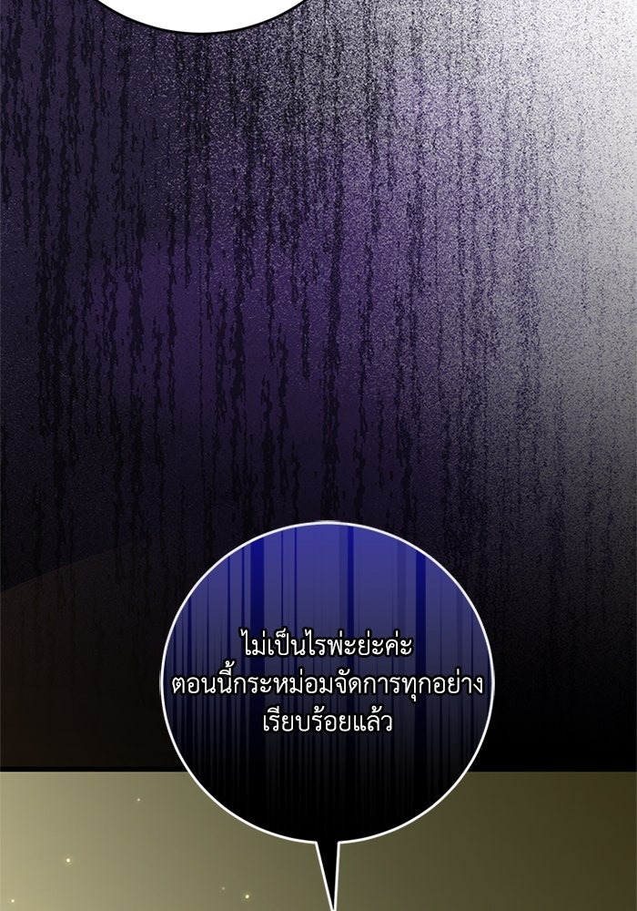 เปลี่ยนชะตาด้วยวิวาห์สีเลือด - หน้า 157