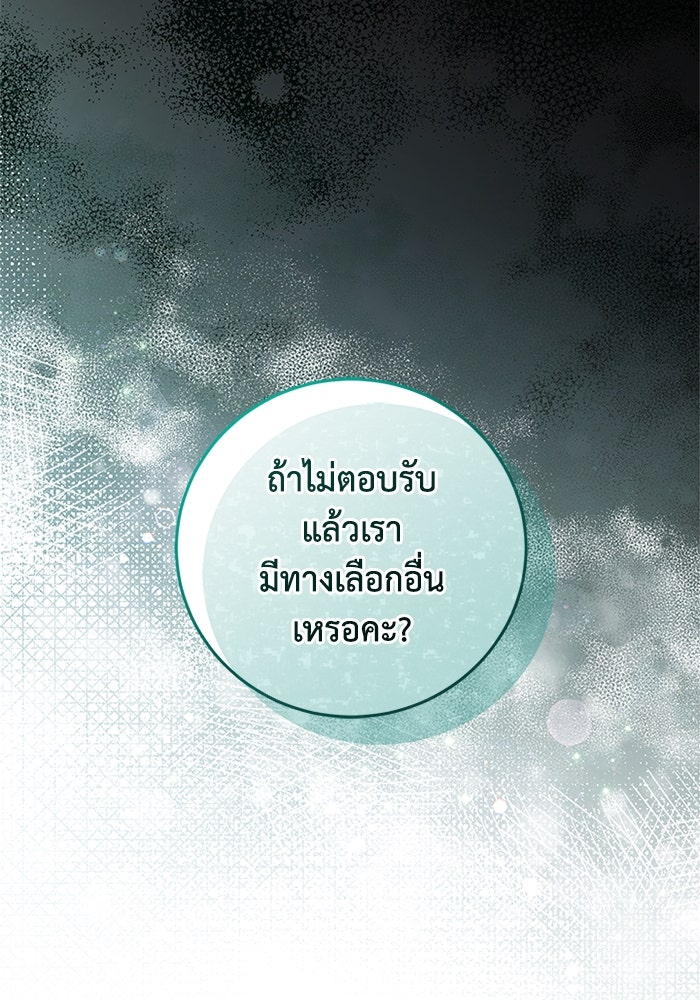เปลี่ยนชะตาด้วยวิวาห์สีเลือด - หน้า 17