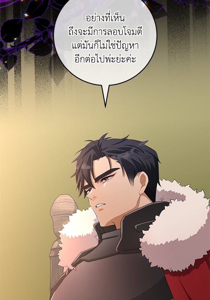 เปลี่ยนชะตาด้วยวิวาห์สีเลือด - หน้า 173