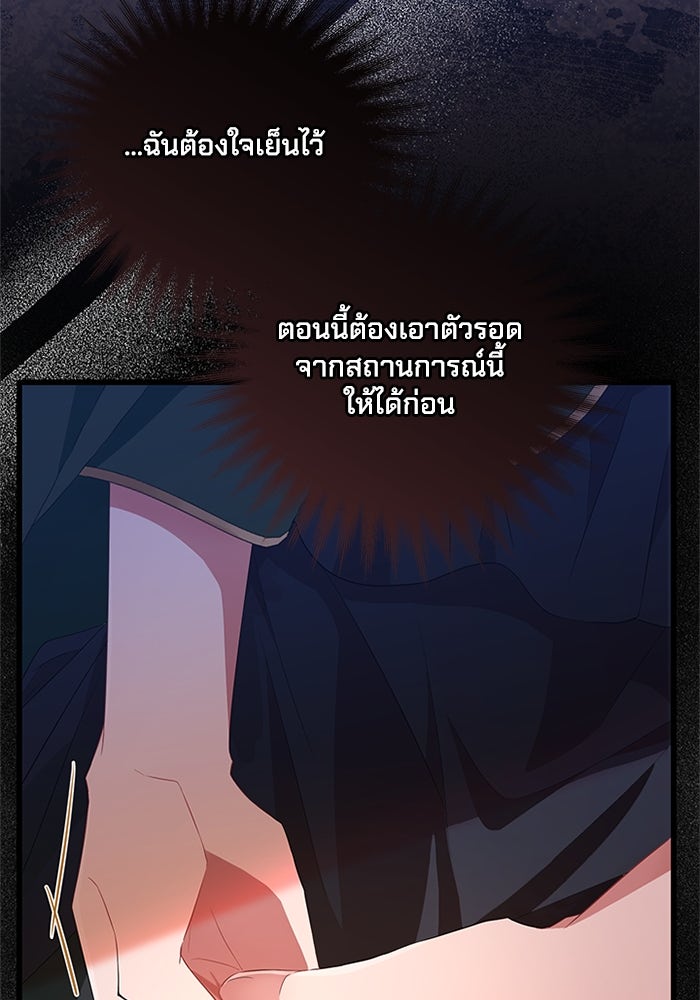 เปลี่ยนชะตาด้วยวิวาห์สีเลือด - หน้า 176