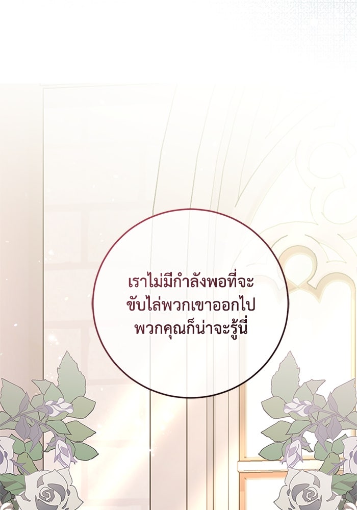 เปลี่ยนชะตาด้วยวิวาห์สีเลือด - หน้า 18