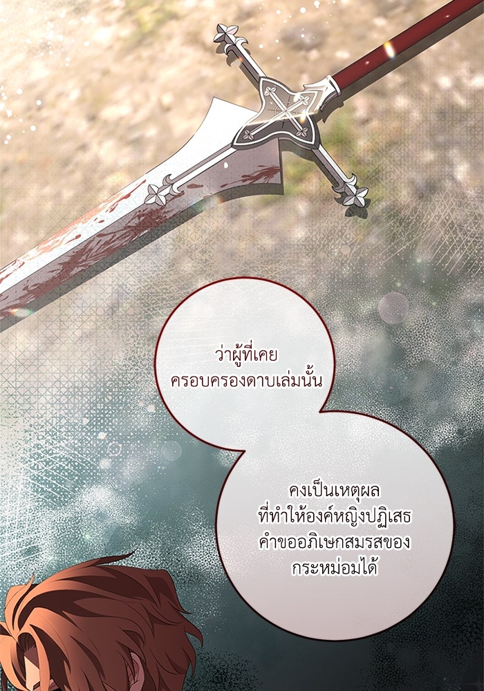 เปลี่ยนชะตาด้วยวิวาห์สีเลือด - หน้า 189