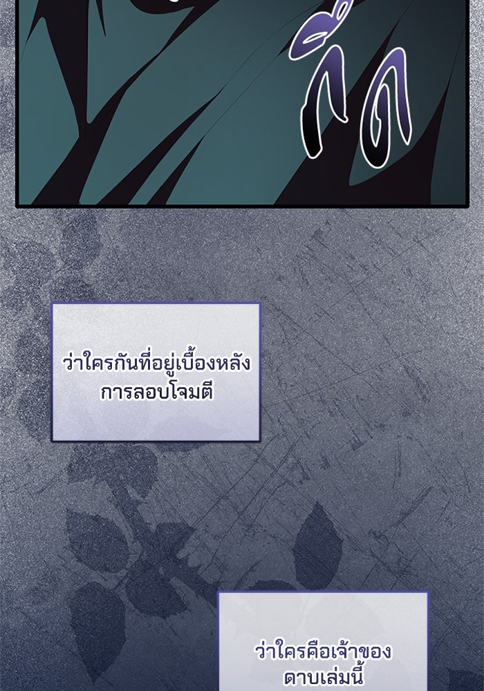 เปลี่ยนชะตาด้วยวิวาห์สีเลือด - หน้า 199