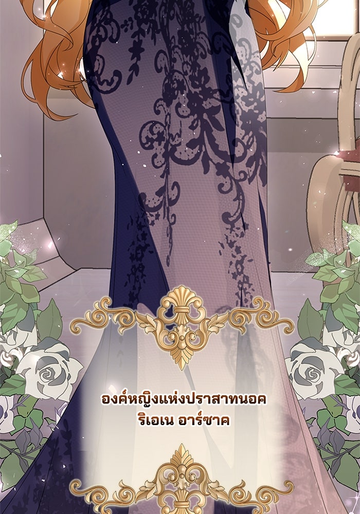 เปลี่ยนชะตาด้วยวิวาห์สีเลือด - หน้า 20