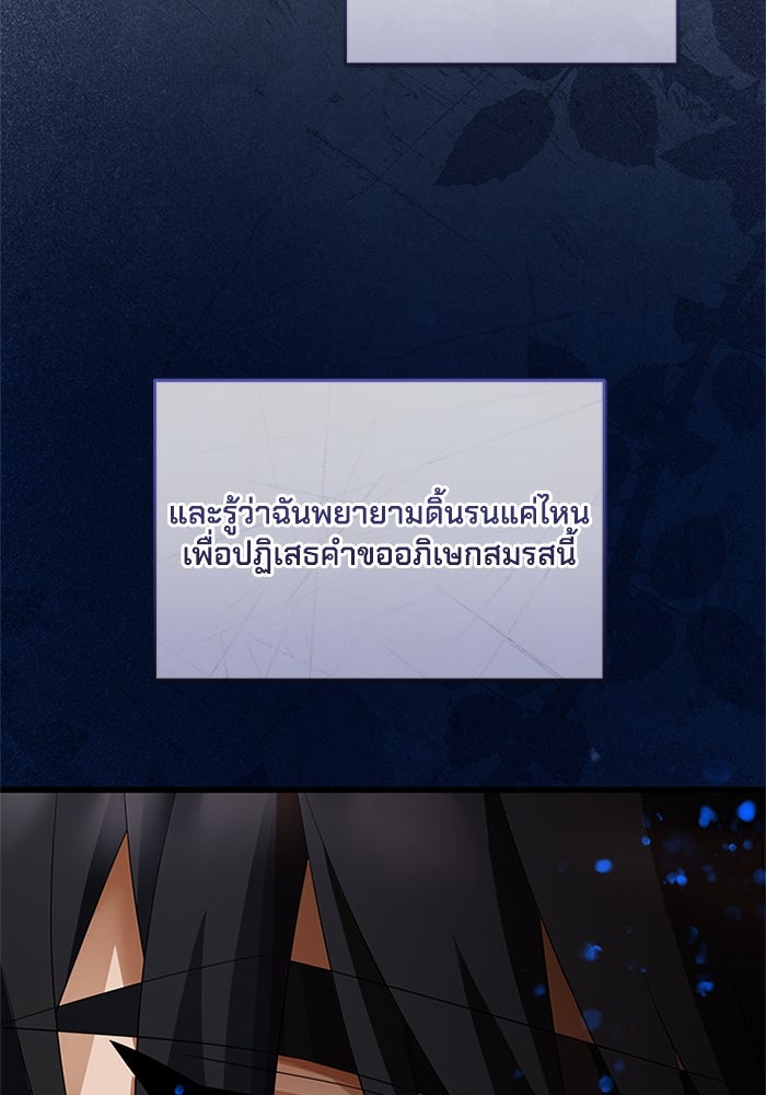 เปลี่ยนชะตาด้วยวิวาห์สีเลือด - หน้า 200