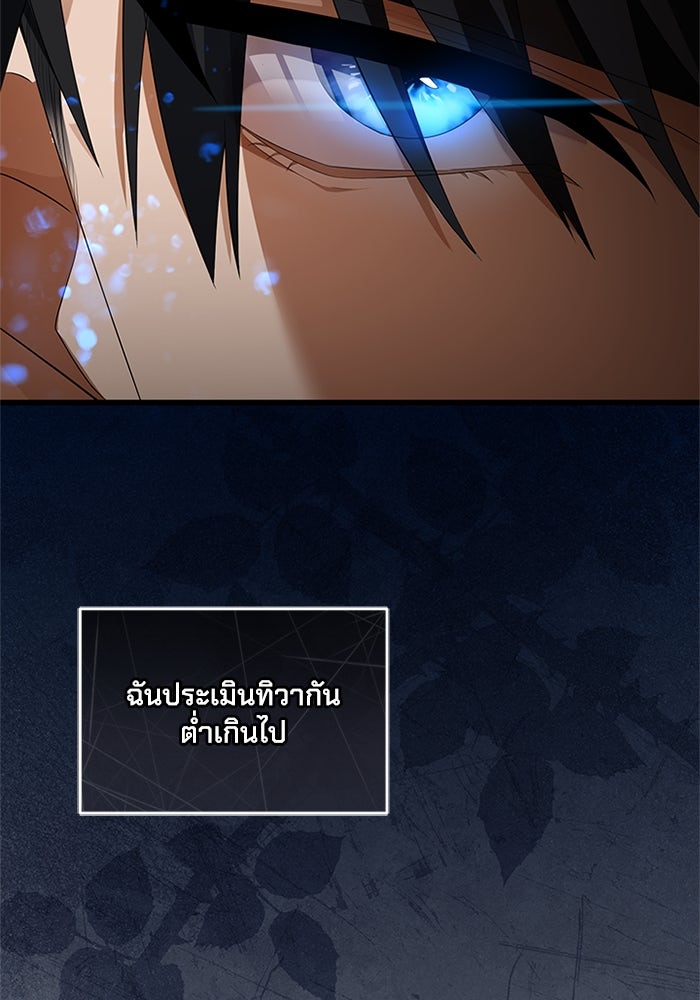 เปลี่ยนชะตาด้วยวิวาห์สีเลือด - หน้า 201