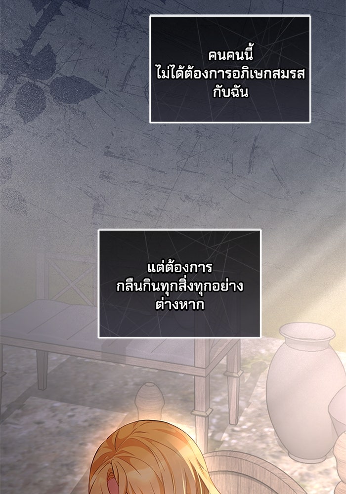 เปลี่ยนชะตาด้วยวิวาห์สีเลือด - หน้า 202