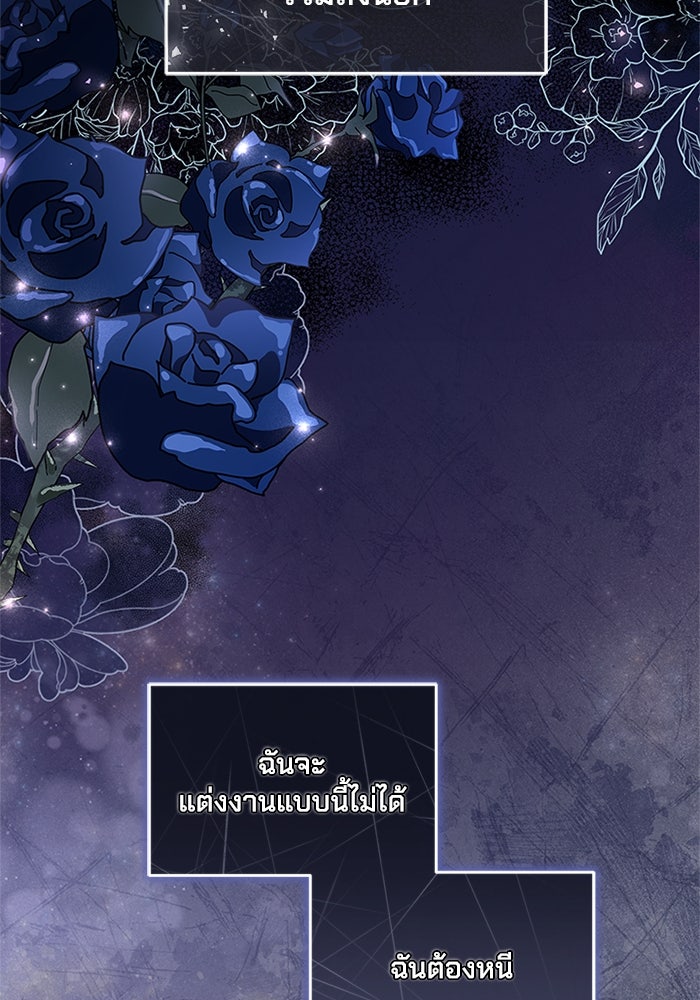 เปลี่ยนชะตาด้วยวิวาห์สีเลือด - หน้า 205