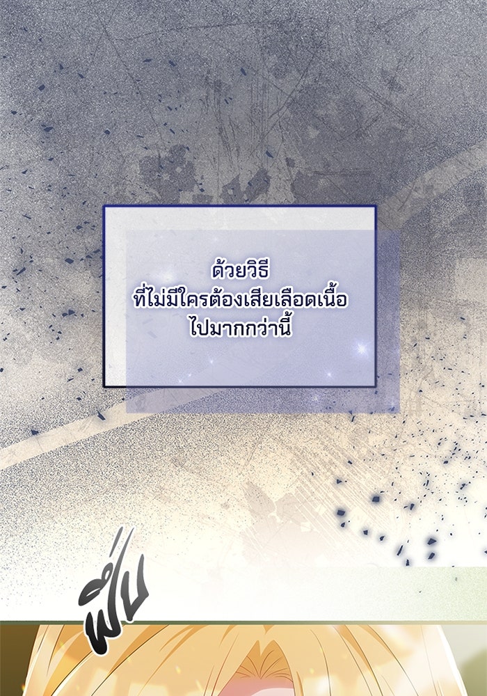 เปลี่ยนชะตาด้วยวิวาห์สีเลือด - หน้า 207