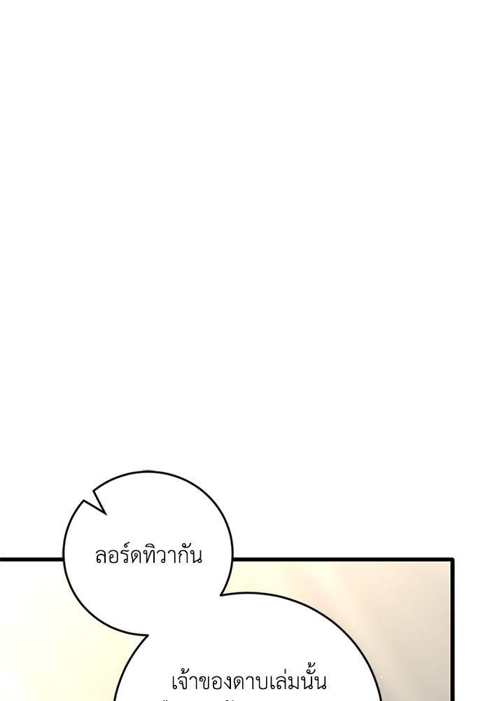 เปลี่ยนชะตาด้วยวิวาห์สีเลือด - หน้า 209