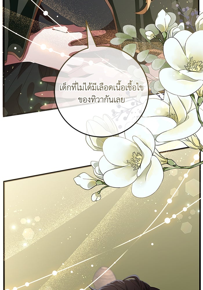 เปลี่ยนชะตาด้วยวิวาห์สีเลือด - หน้า 227