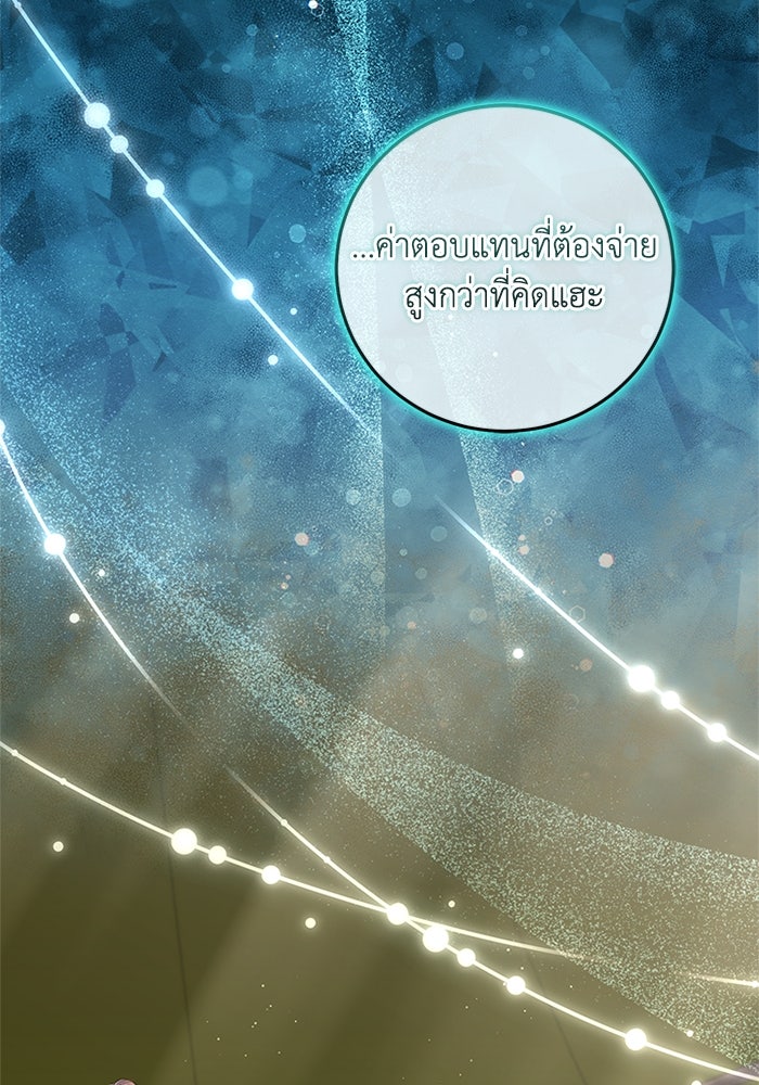 เปลี่ยนชะตาด้วยวิวาห์สีเลือด - หน้า 230