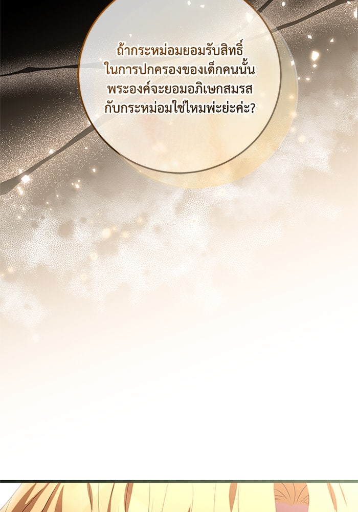 เปลี่ยนชะตาด้วยวิวาห์สีเลือด - หน้า 232