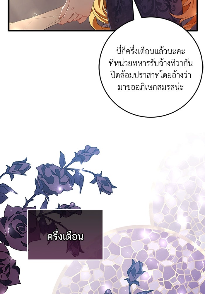 เปลี่ยนชะตาด้วยวิวาห์สีเลือด - หน้า 26