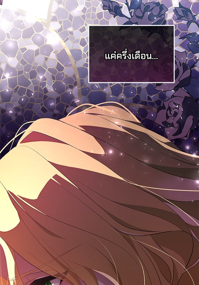 เปลี่ยนชะตาด้วยวิวาห์สีเลือด - หน้า 27