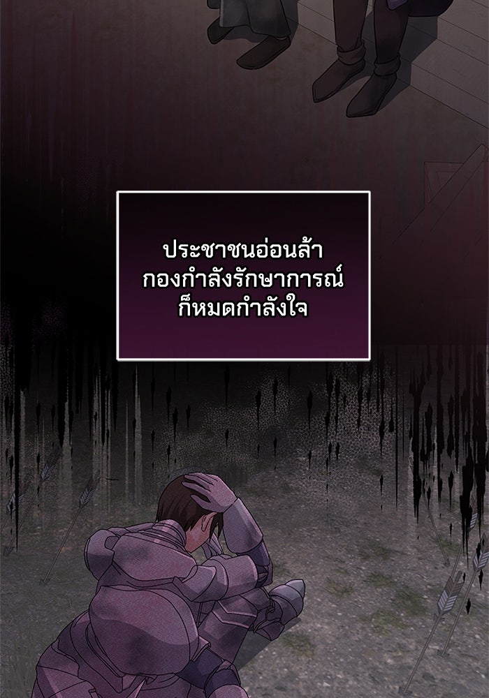 เปลี่ยนชะตาด้วยวิวาห์สีเลือด - หน้า 30