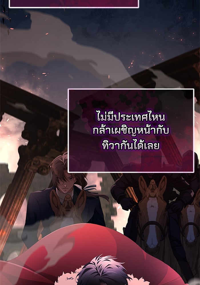 เปลี่ยนชะตาด้วยวิวาห์สีเลือด - หน้า 32