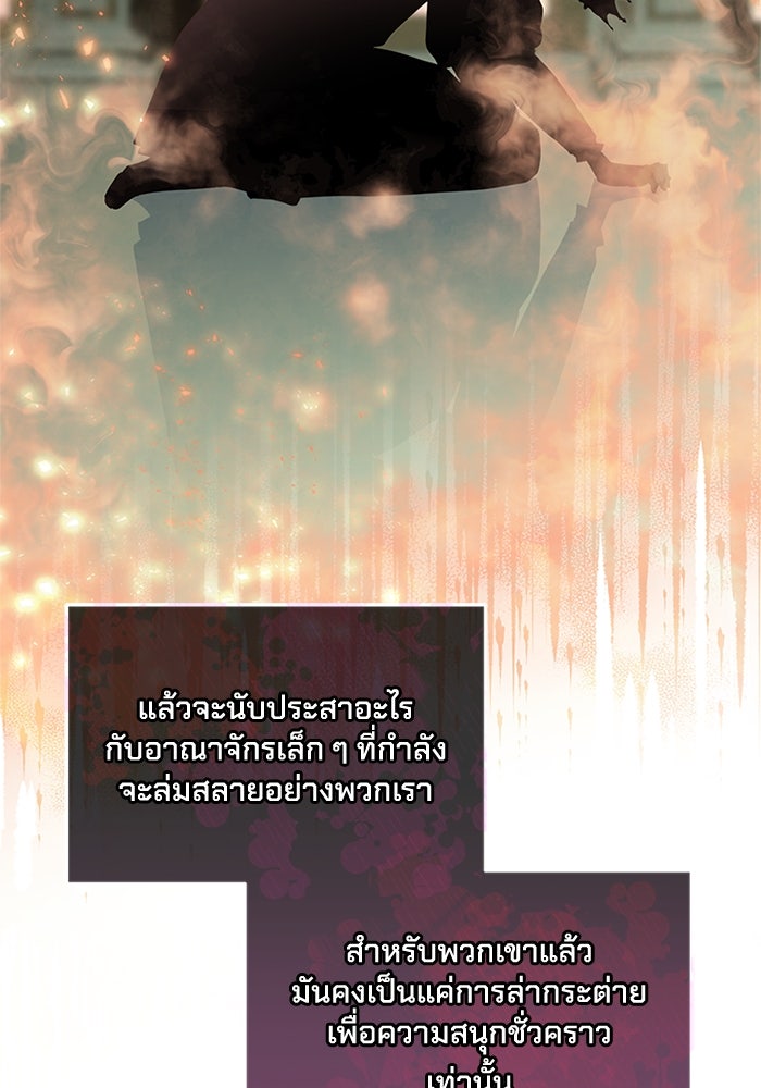 เปลี่ยนชะตาด้วยวิวาห์สีเลือด - หน้า 35