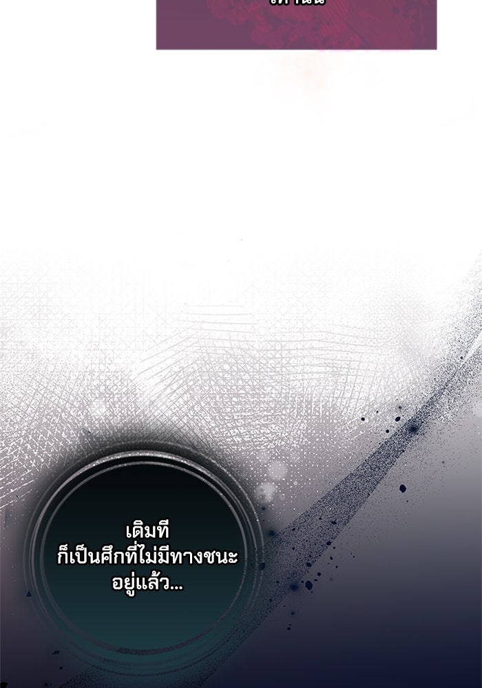 เปลี่ยนชะตาด้วยวิวาห์สีเลือด - หน้า 36