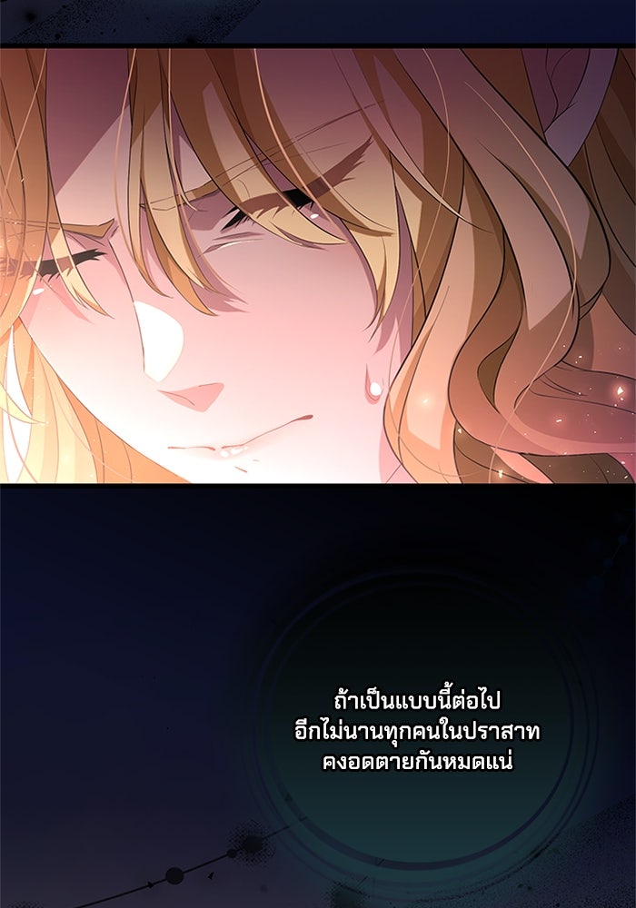 เปลี่ยนชะตาด้วยวิวาห์สีเลือด - หน้า 37