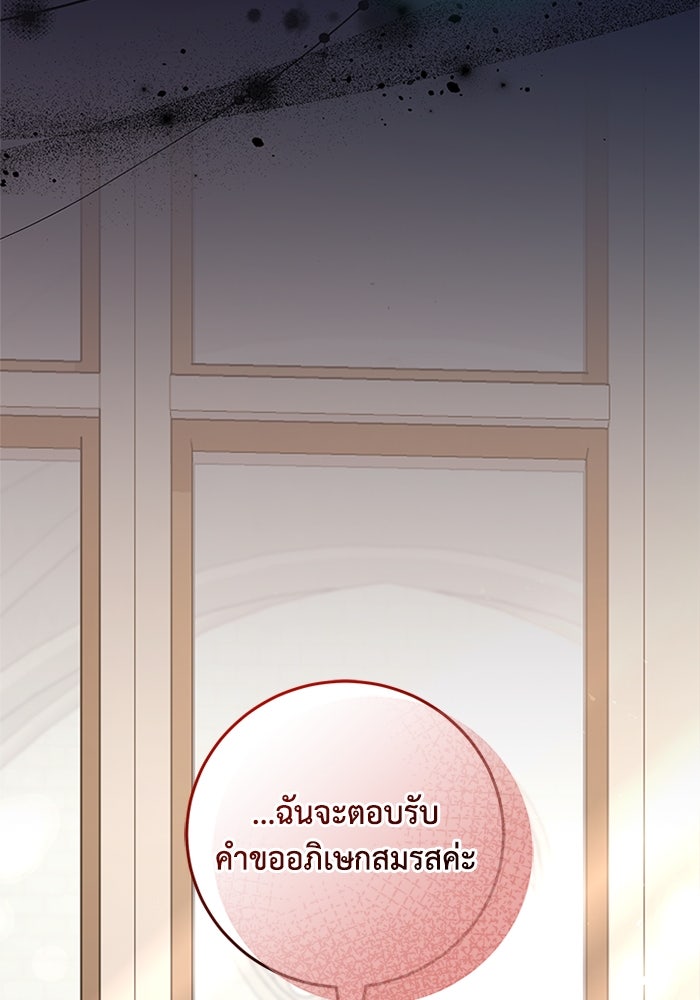 เปลี่ยนชะตาด้วยวิวาห์สีเลือด - หน้า 38