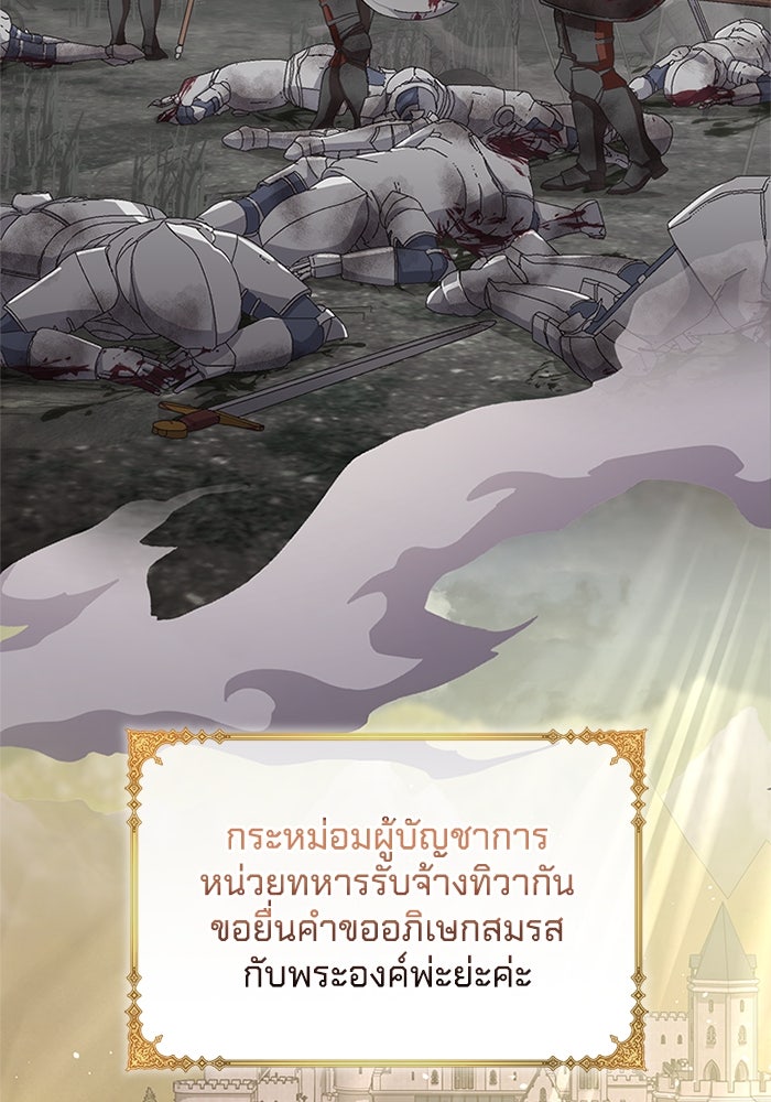 เปลี่ยนชะตาด้วยวิวาห์สีเลือด - หน้า 4