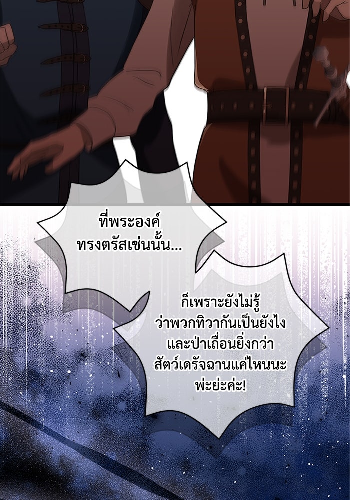 เปลี่ยนชะตาด้วยวิวาห์สีเลือด - หน้า 42