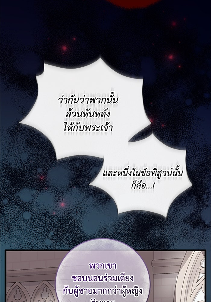 เปลี่ยนชะตาด้วยวิวาห์สีเลือด - หน้า 45