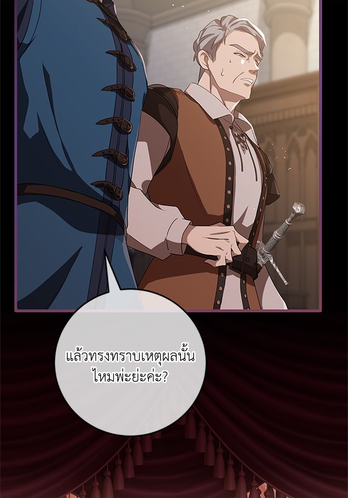 เปลี่ยนชะตาด้วยวิวาห์สีเลือด - หน้า 49
