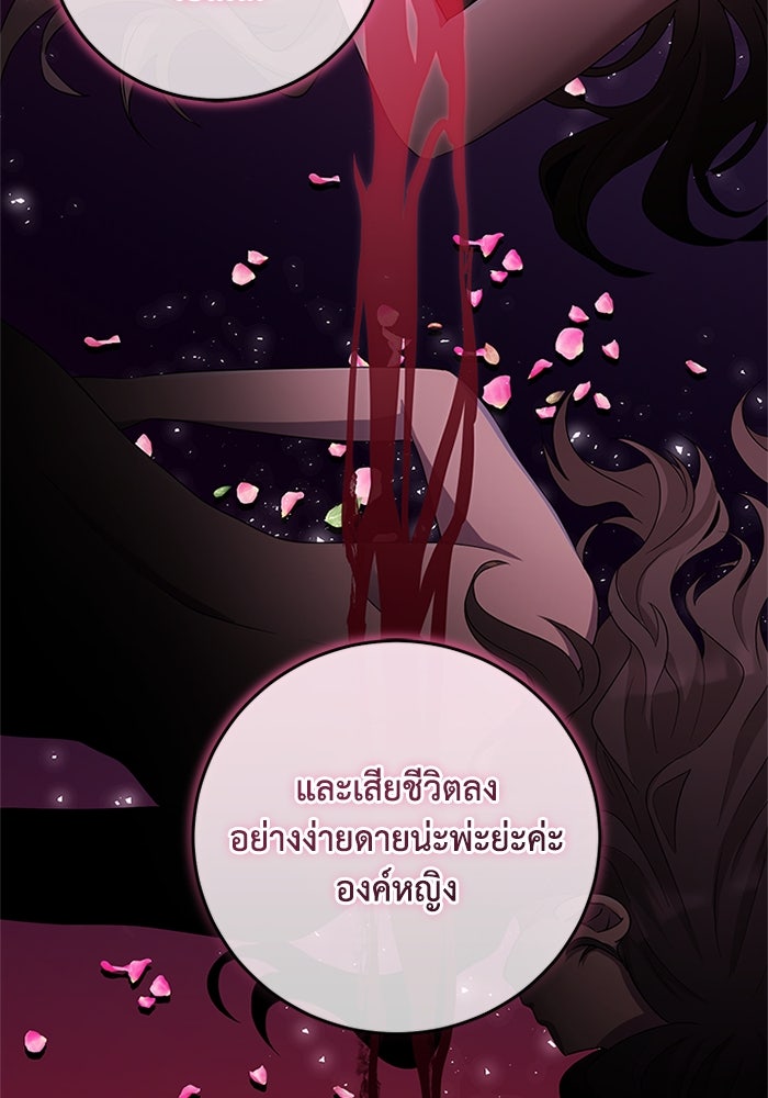 เปลี่ยนชะตาด้วยวิวาห์สีเลือด - หน้า 51
