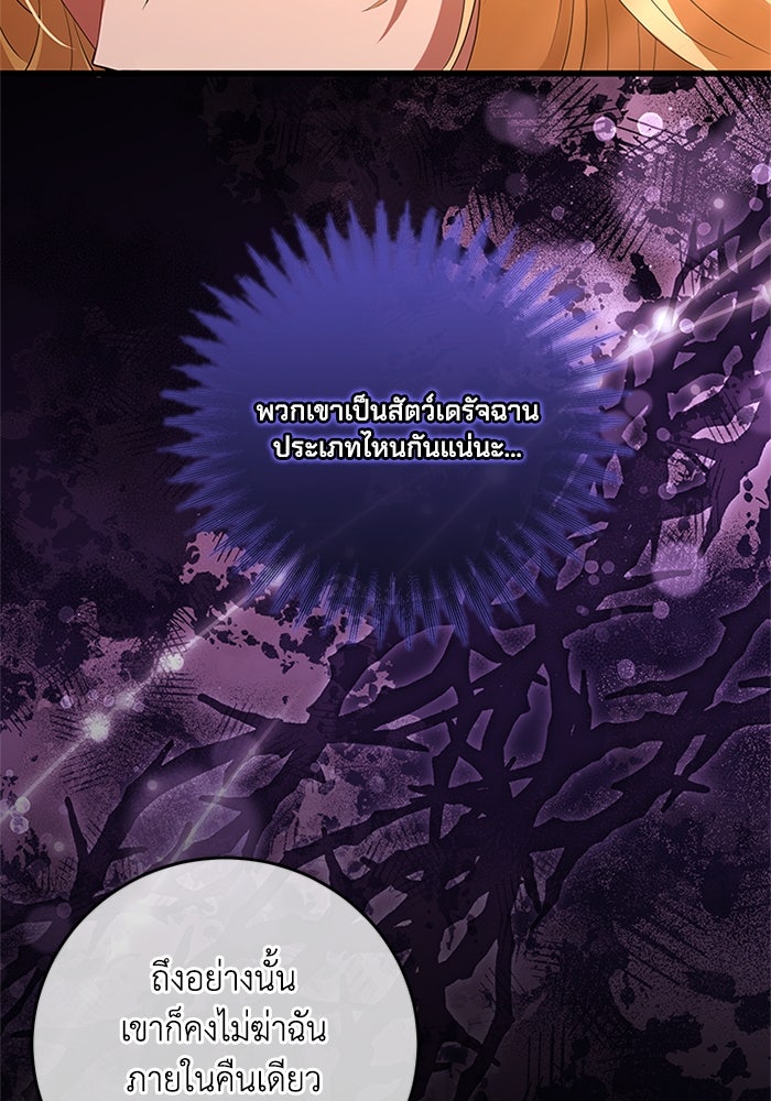 เปลี่ยนชะตาด้วยวิวาห์สีเลือด - หน้า 54