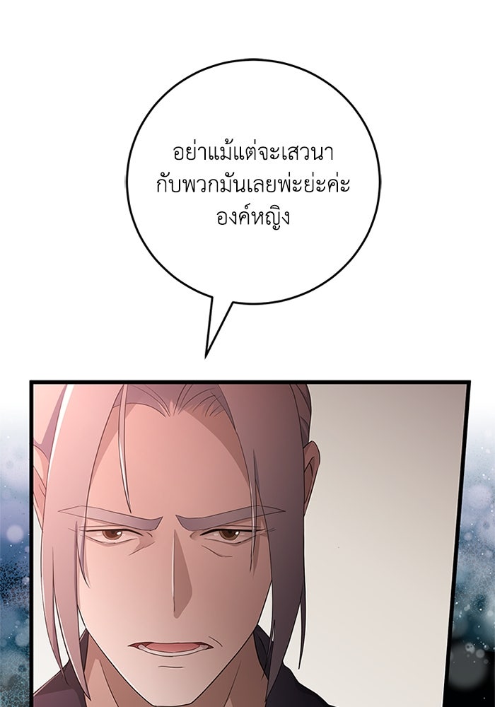 เปลี่ยนชะตาด้วยวิวาห์สีเลือด - หน้า 57
