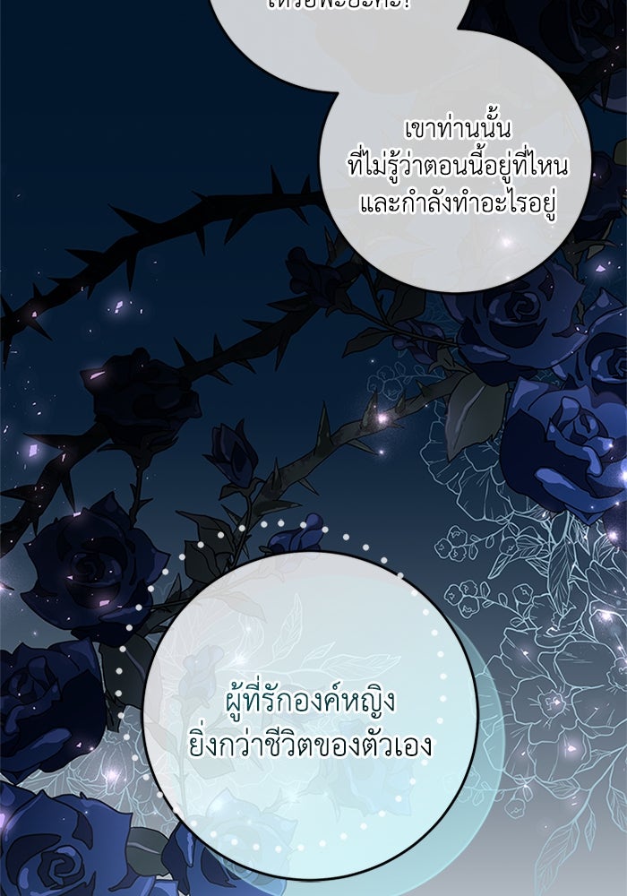 เปลี่ยนชะตาด้วยวิวาห์สีเลือด - หน้า 59