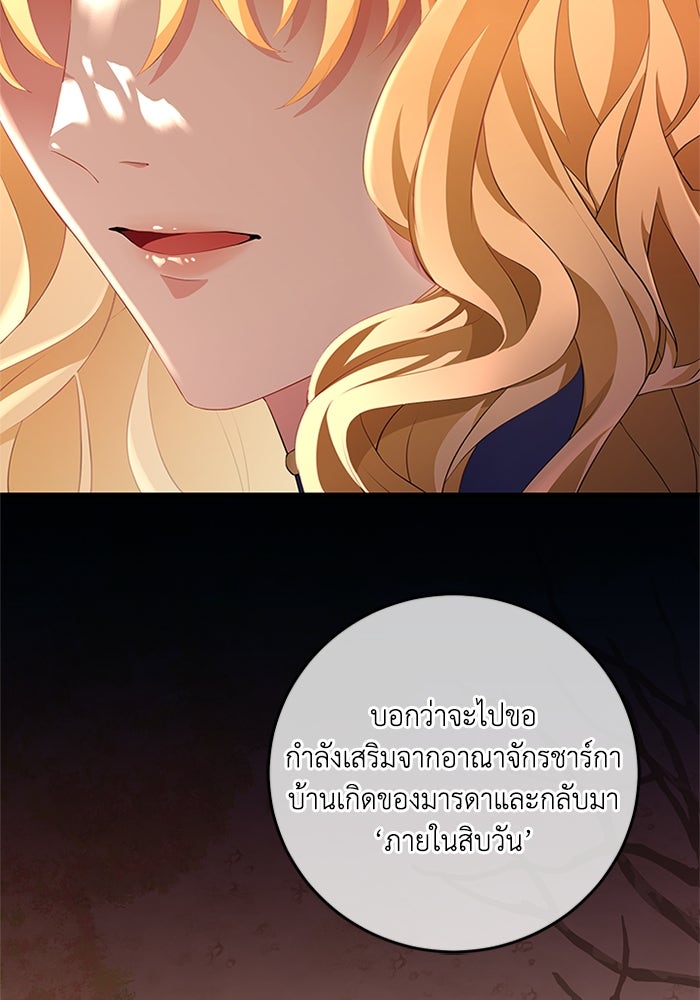 เปลี่ยนชะตาด้วยวิวาห์สีเลือด - หน้า 64
