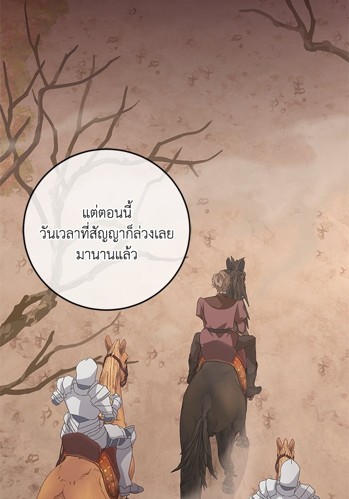 เปลี่ยนชะตาด้วยวิวาห์สีเลือด - หน้า 65