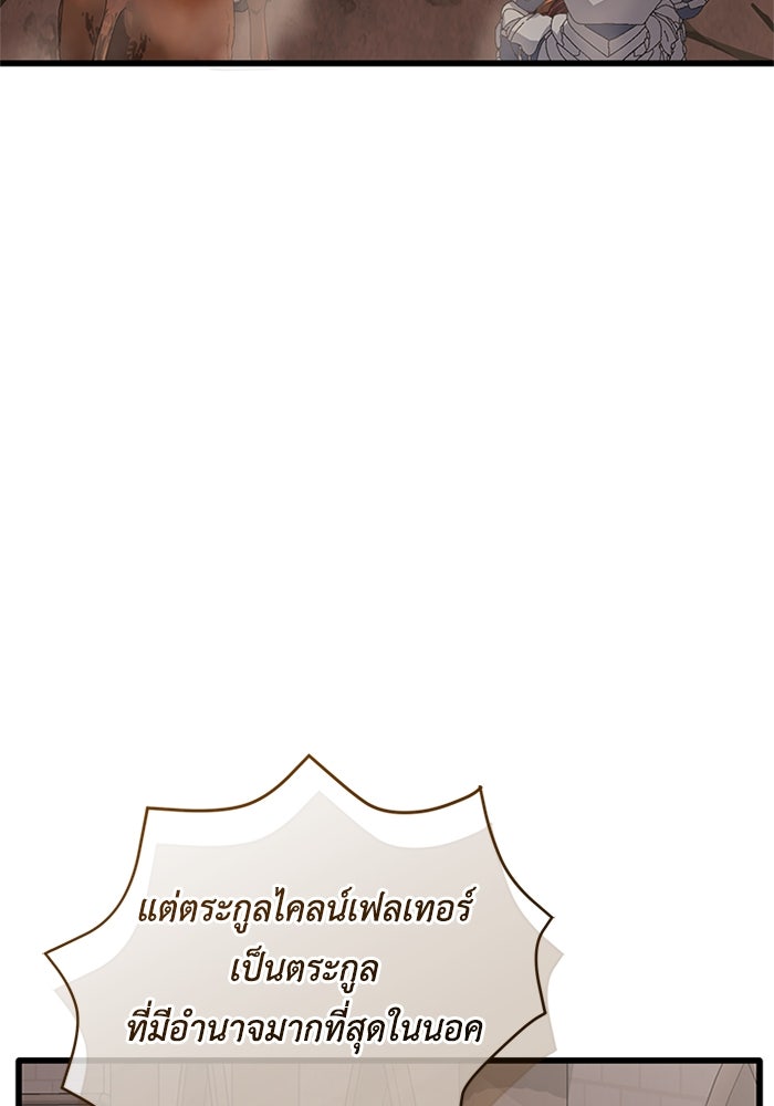 เปลี่ยนชะตาด้วยวิวาห์สีเลือด - หน้า 67