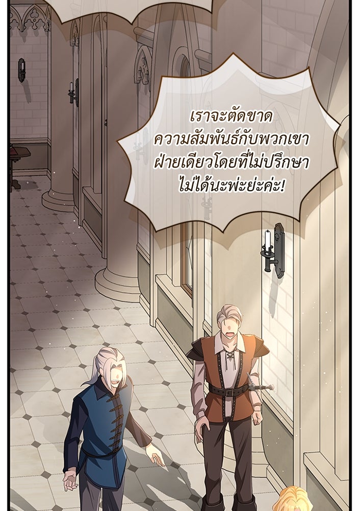 เปลี่ยนชะตาด้วยวิวาห์สีเลือด - หน้า 68
