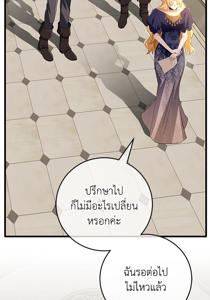 เปลี่ยนชะตาด้วยวิวาห์สีเลือด - หน้า 69