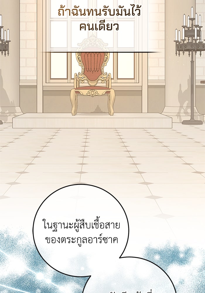 เปลี่ยนชะตาด้วยวิวาห์สีเลือด - หน้า 71