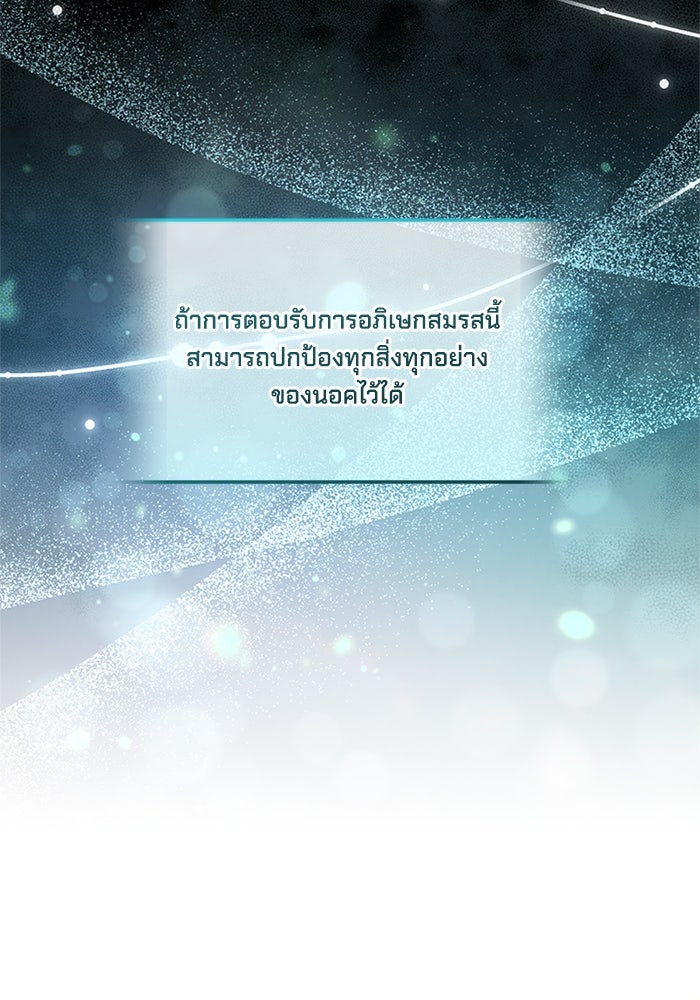 เปลี่ยนชะตาด้วยวิวาห์สีเลือด - หน้า 73